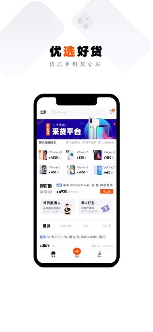 采货侠官方app手机版 v3.1.2