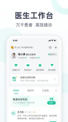 医蝶谷app官方版 v4.6.80