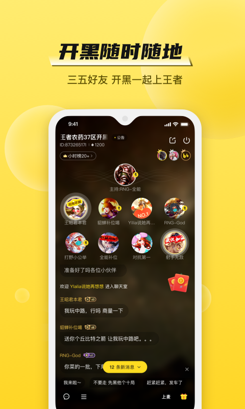 BB语音app官方手机版 v2.3.8