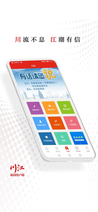 川江号新闻客户端app最新下载2022 v4.0.9