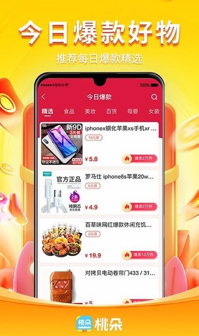 桃朵官方app下载安装 v6.1.0