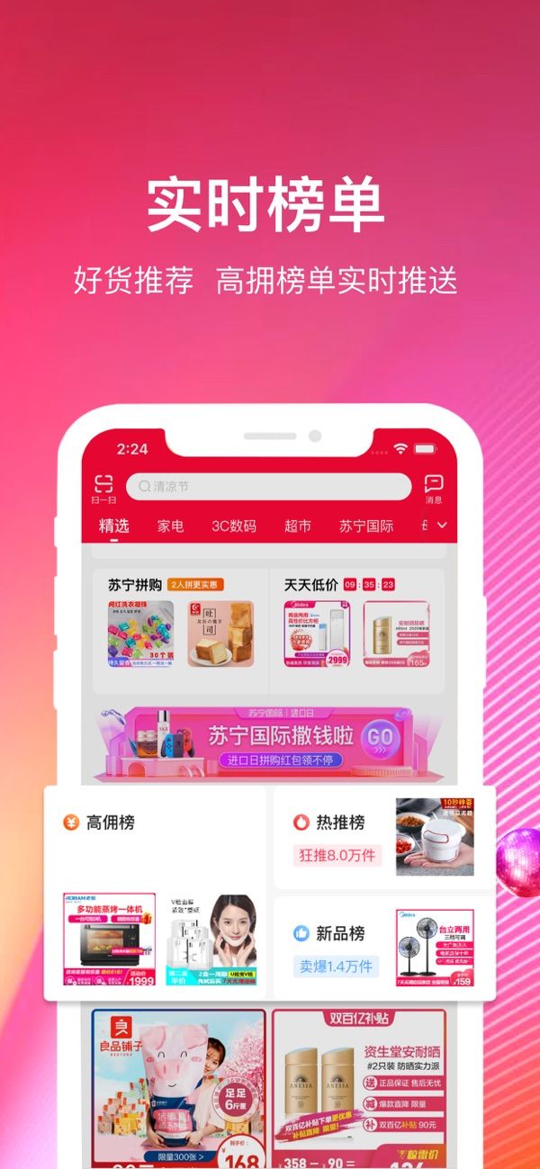 苏宁推客app官方最新版图片1