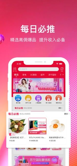苏宁推客app官方最新版 v9.8.12