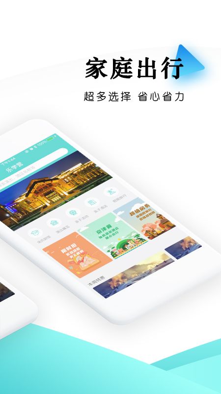 乐学营亲子出行app最新官方版2022 v2.4.9