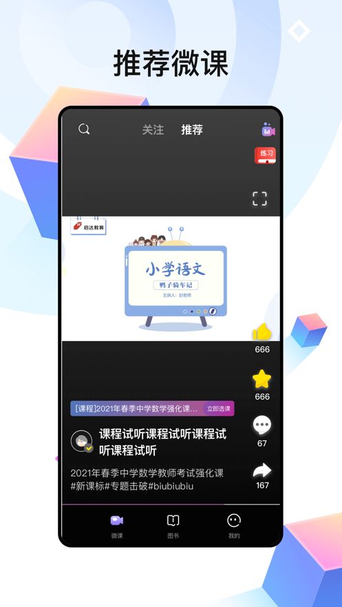 中公教师app官方版下载 v2.1.1