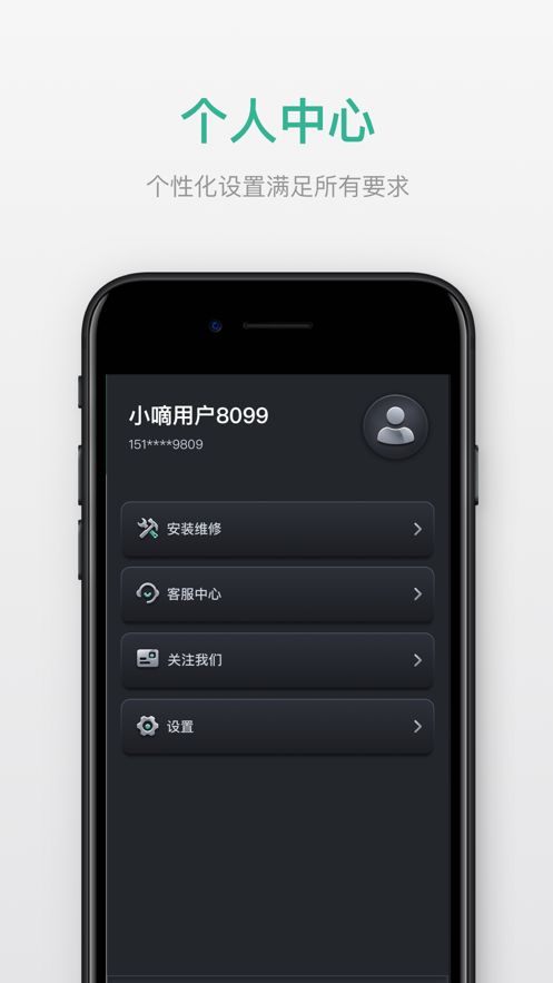 小嘀管家app官方下载安装 v6.2.2