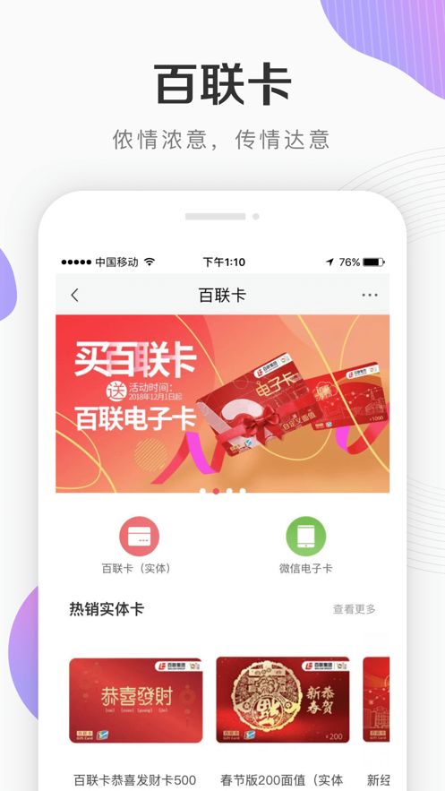 i百联app下载安卓版图片1