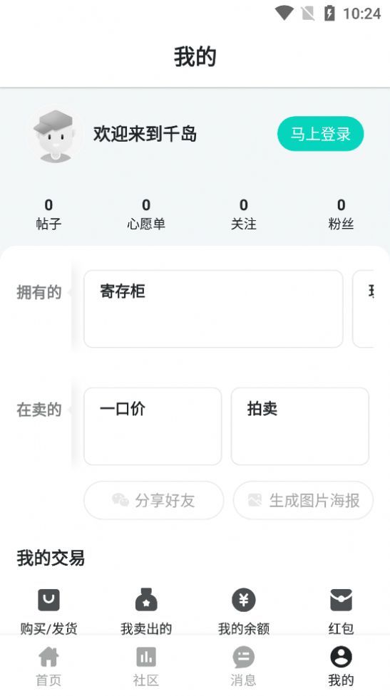 千岛潮玩购物app手机下载最新版 v4.10.0