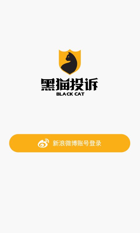 黑猫投诉2022安卓最新版 v2.7.11