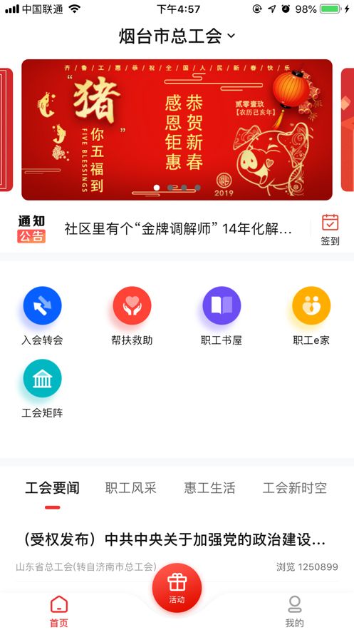 齐鲁工会2.0版最新app下载 v2.3.9