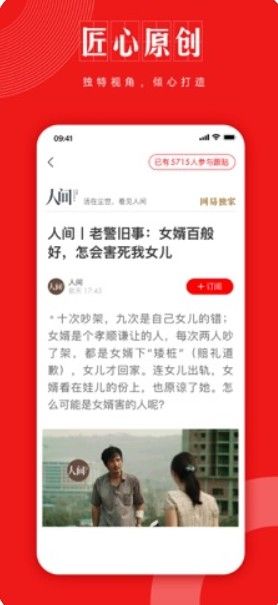 网易新闻精编版官方app下载 v90.3