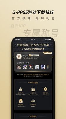 心悦俱乐部app苹果ios版下载图片5