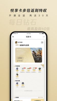 腾讯心悦俱乐部app安卓版官方 v6.0.3.54