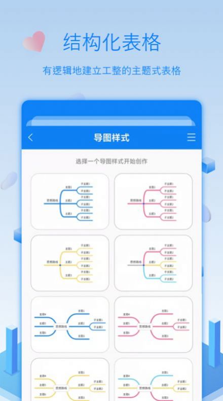 逻辑思维导图app官方下载 v3.5.3