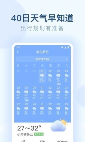 朗朗天气app安卓版下载 v1.9.14