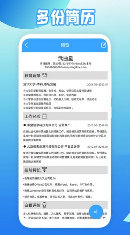 全民简历app免费下载图片1
