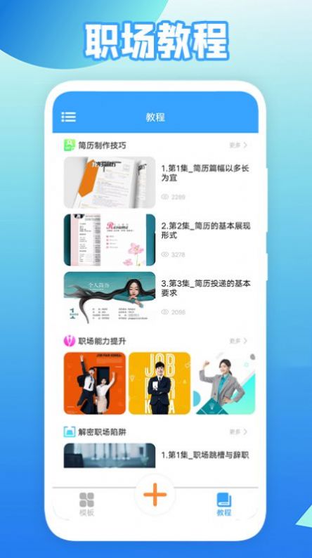 全民简历app免费下载 v1.4