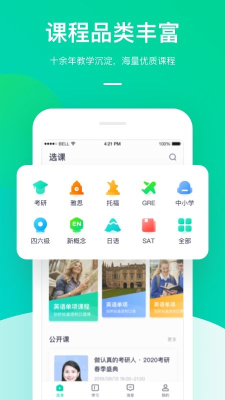 新东方大学考试app官方 v6.1.7