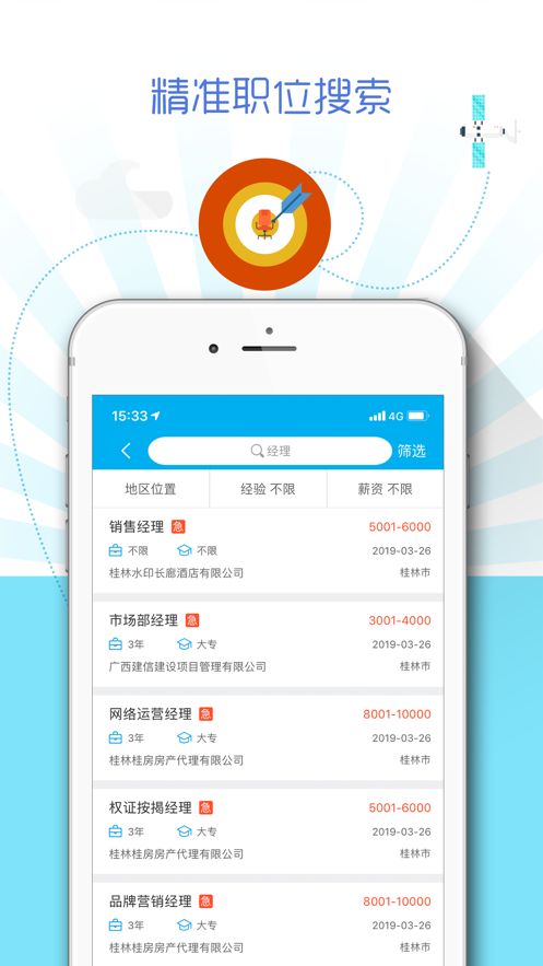 广西人才网招聘官方app最新版 v6.4.7