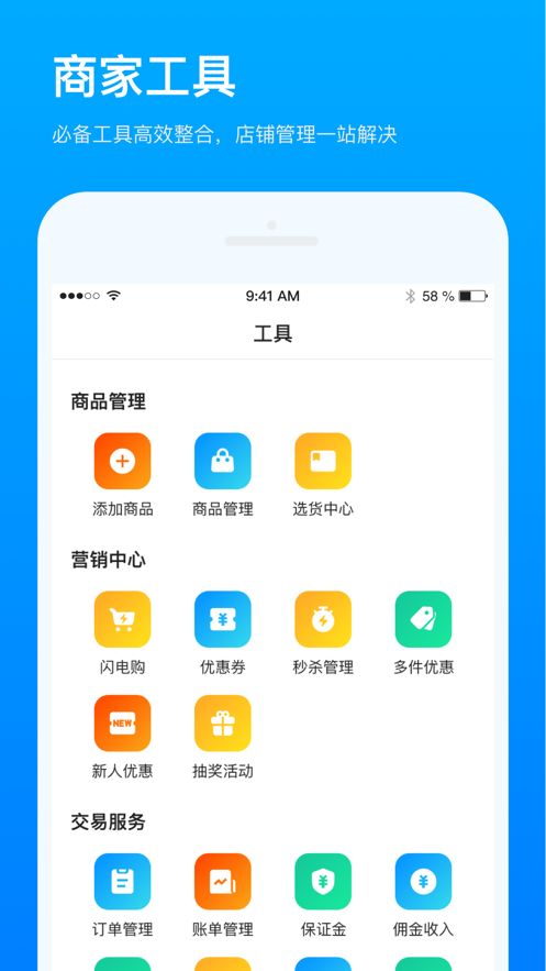 快手小店商家版官方登录app图片1