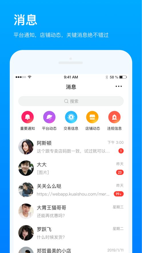 快手小店商家版官方登录app v3.11.30.133