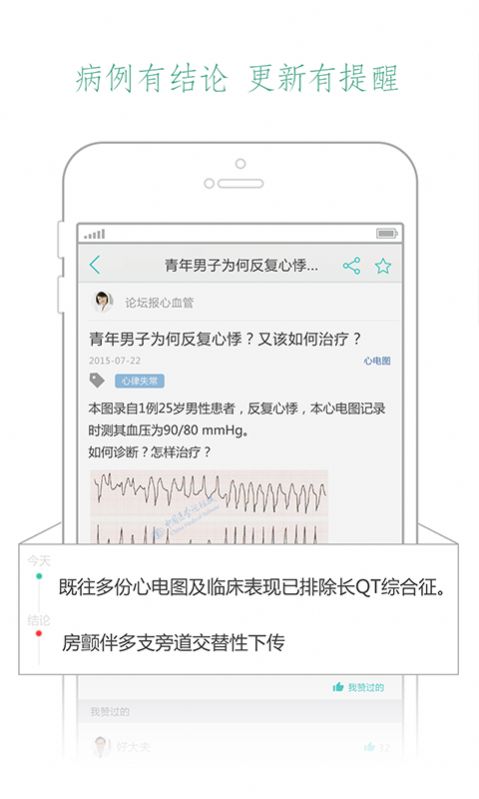 壹生医生学习伴侣官方app下载图片5