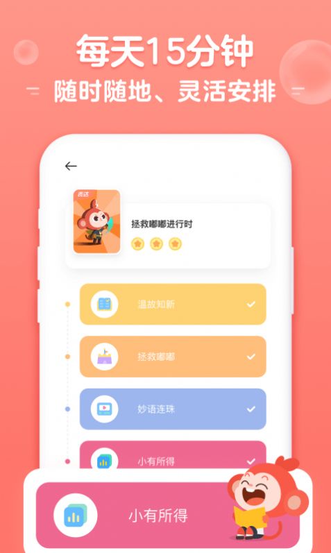 小猴启蒙app苹果官方下载图片1