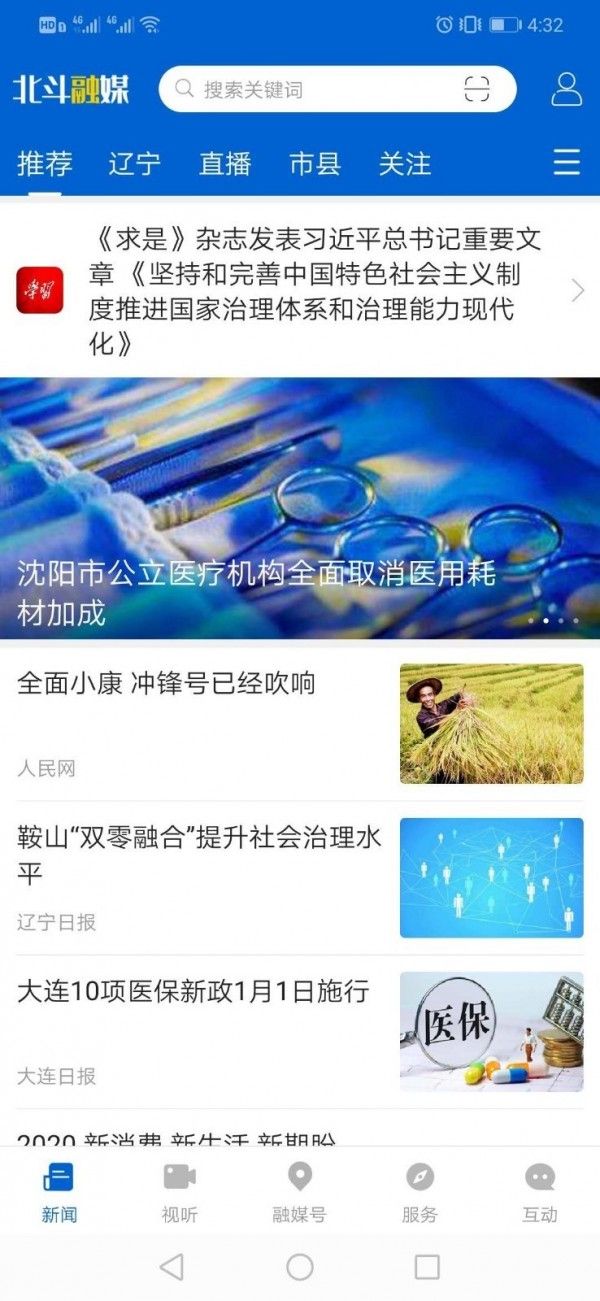 北斗融媒辽宁app官方安卓版图片1