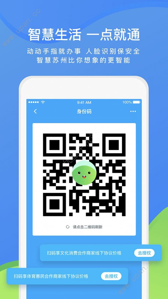 智慧苏州市民卡app下载官方版 v5.4.4