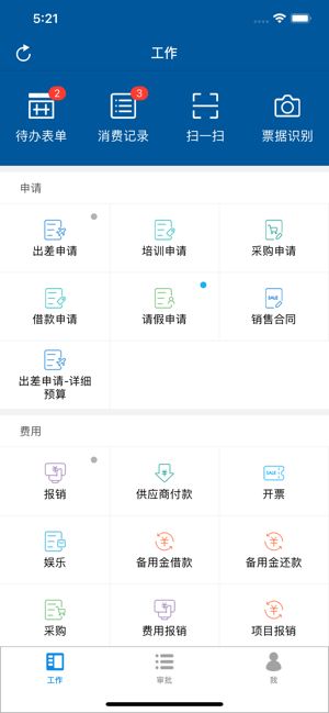 Cloudpense简约费控系统官方app v5.21.15