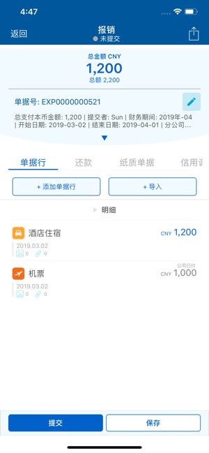 Cloudpense简约费控系统官方app v5.21.15