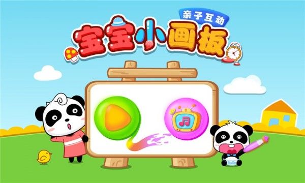 宝宝小画板app官方版下载 v9.69.00.00