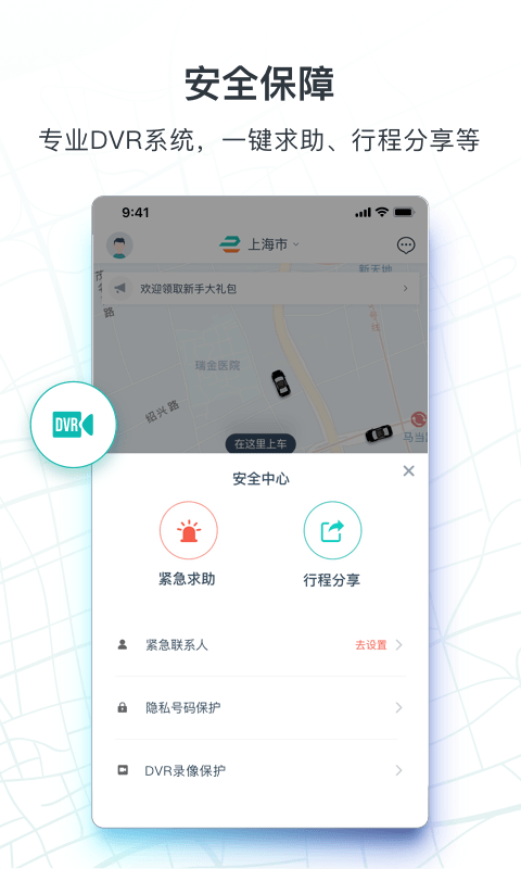 享道出行司机端官方最新版app下载图片4