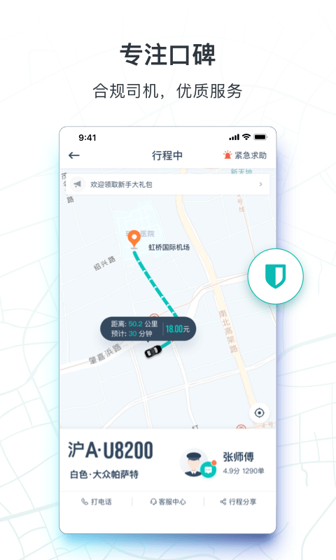 享道出行司机端官方最新版app下载图片5