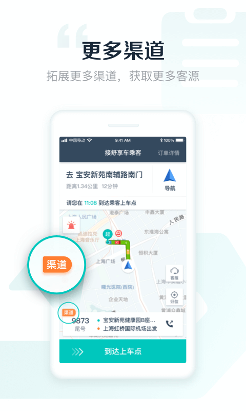 享道出行司机端官方最新版app下载 v4.10.2