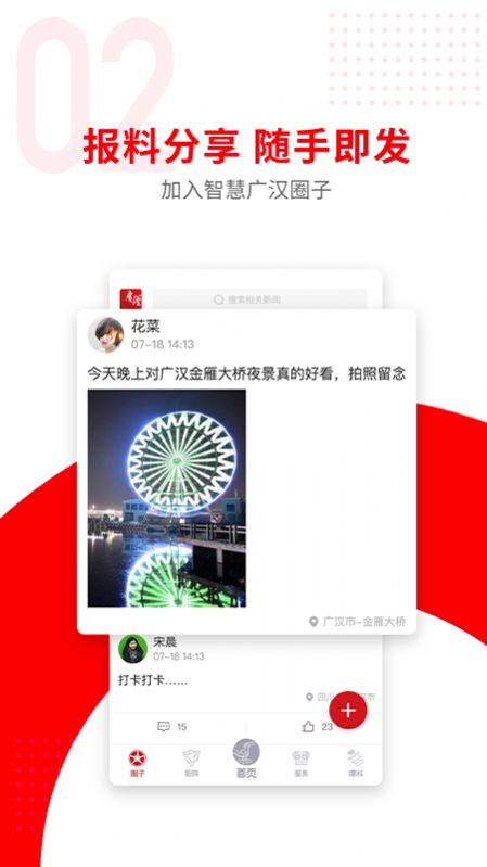 广汉融媒app官方客户端 v2.3.0