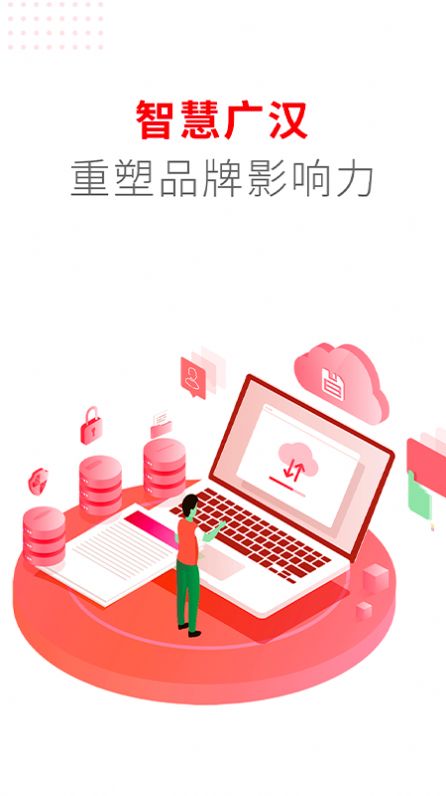 广汉融媒app官方客户端 v2.3.0