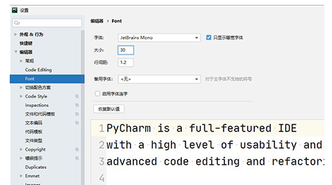 PyCharm调整字号教程