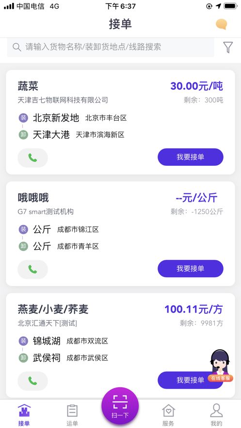 司小宝app司机版下载 v4.2.2