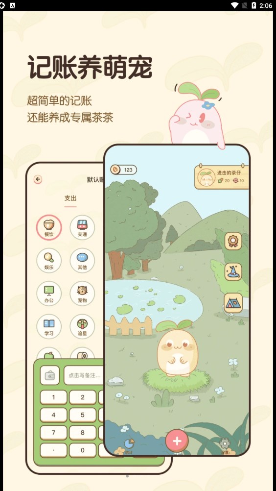 茶茶账app手机版
