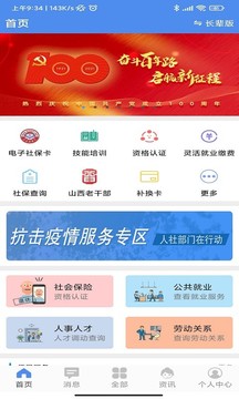 民生山西app人脸识别认证