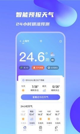万里天气官方版app