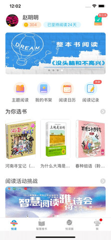 广州智慧阅读app学生端