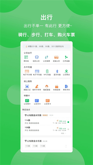 漯河公交app手机版