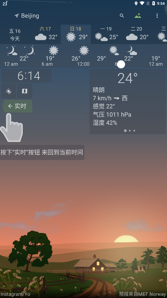 YoWindow天气中文版