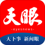 天眼新闻app最新版