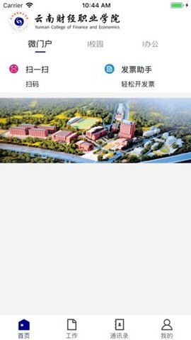 云南财经职业学院app官方版