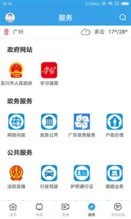 吴川融媒app