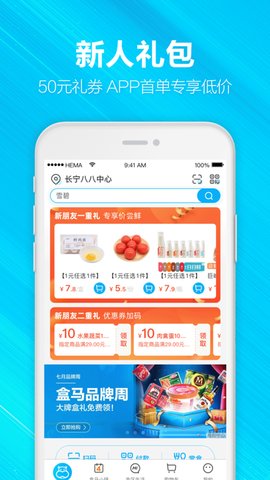 盒马鲜生app最新版