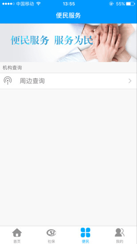 龙江人社app人脸识别认证官方版